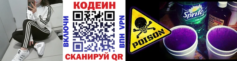Купить  Торжок  Codein напиток Lean (лин) 